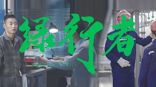 手信云网络绿色微电影《绿行者》